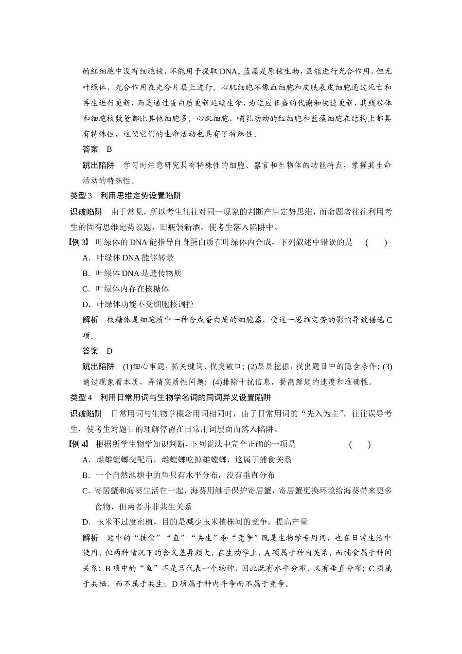 第二部分专题四考前必防5类_第2页