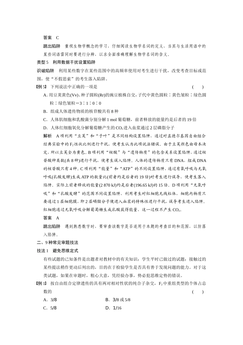 第二部分专题四考前必防5类_第3页