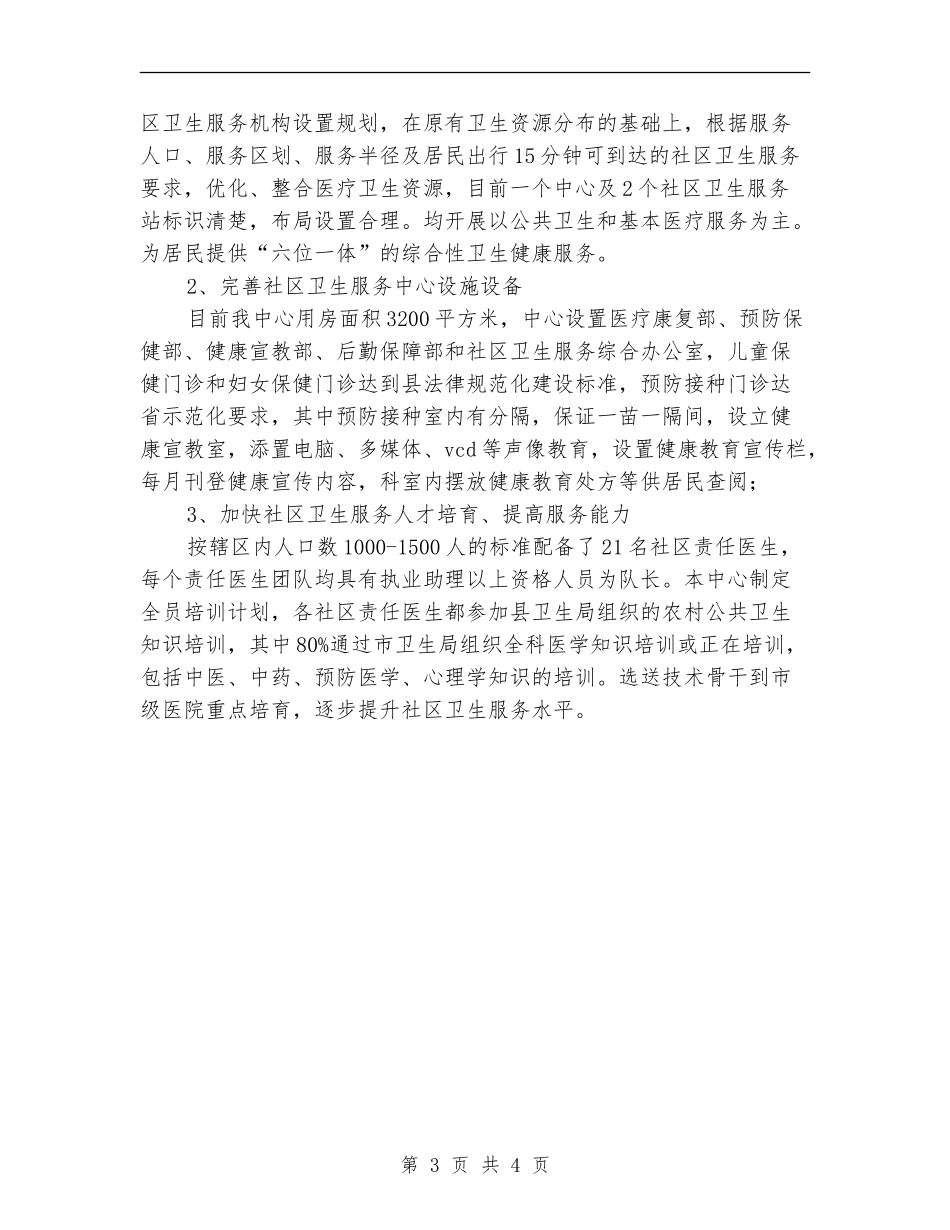 2024年11月乡镇公共卫生服务工作总结_第3页