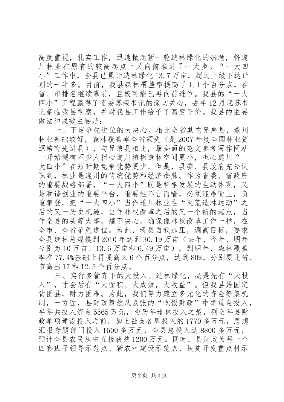 如何写好工作汇报及范例分析_第2页