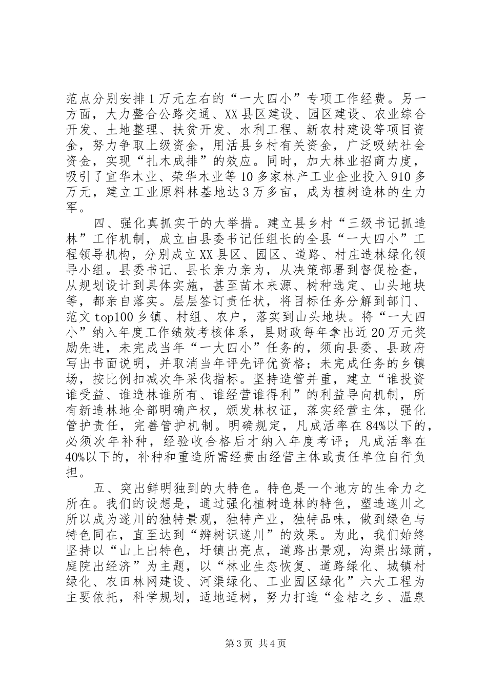 如何写好工作汇报及范例分析_第3页