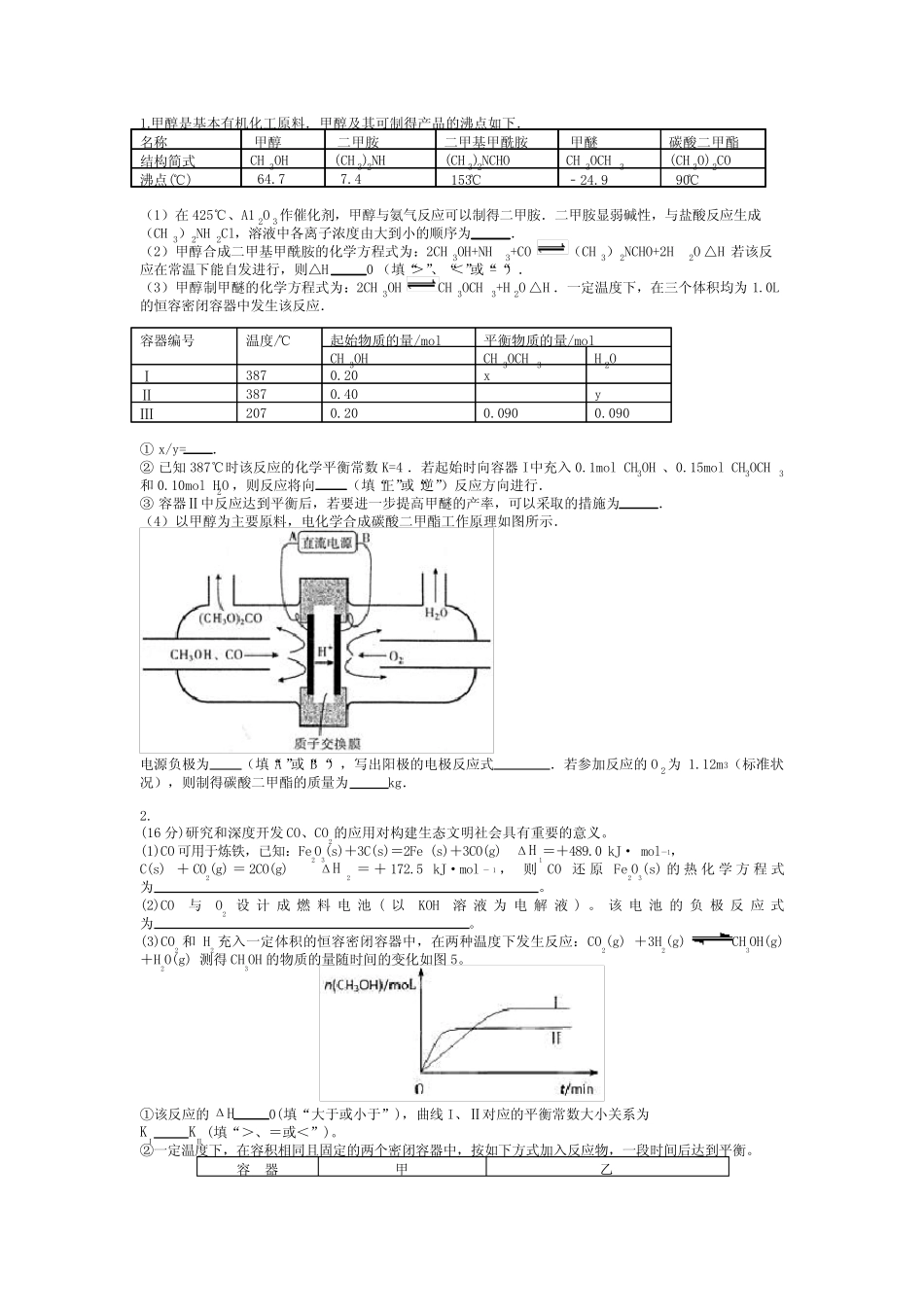 高考化学平衡大题训练_第1页