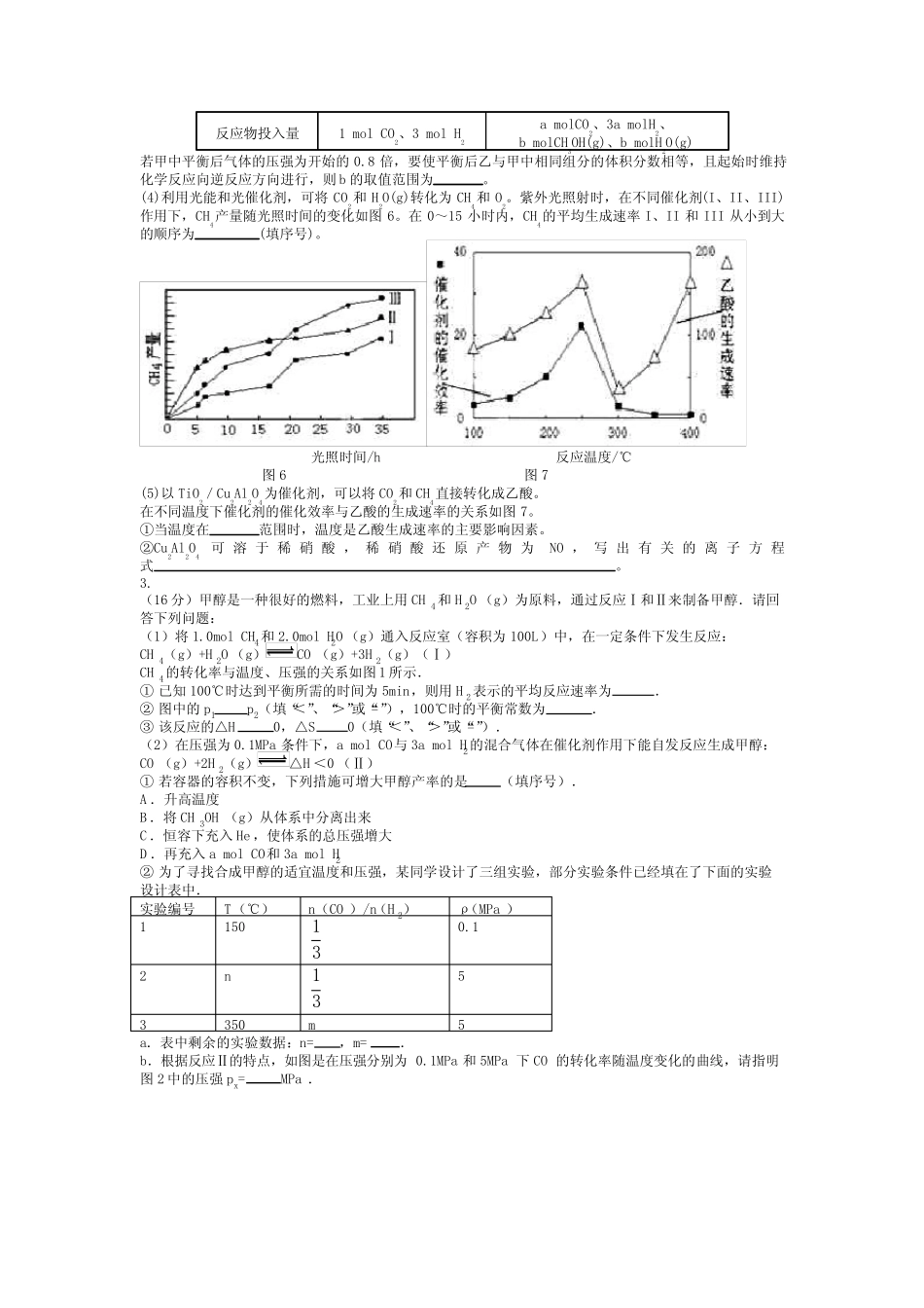 高考化学平衡大题训练_第2页