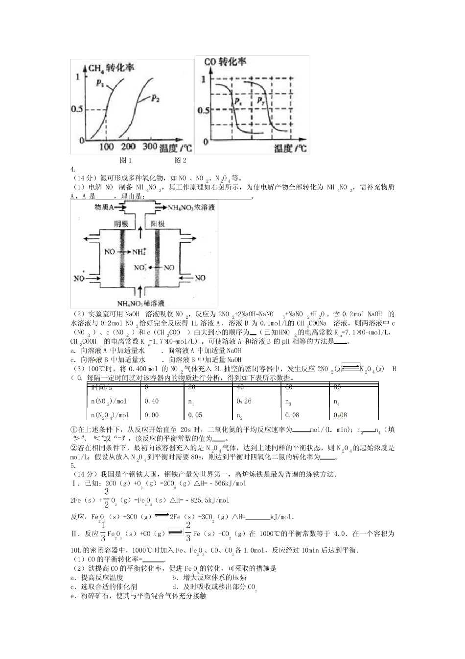 高考化学平衡大题训练_第3页