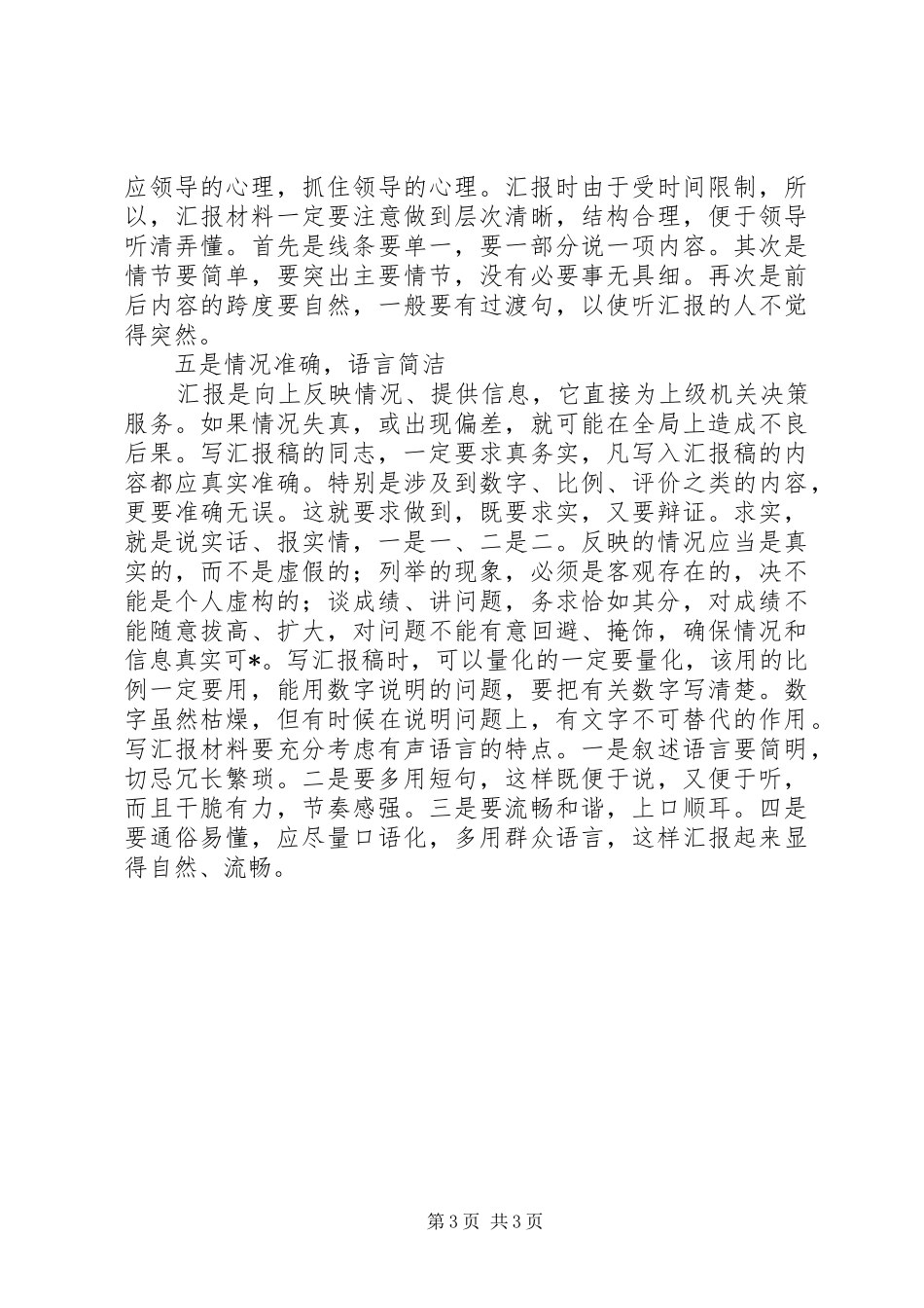 如何写好工作汇报材料_第3页