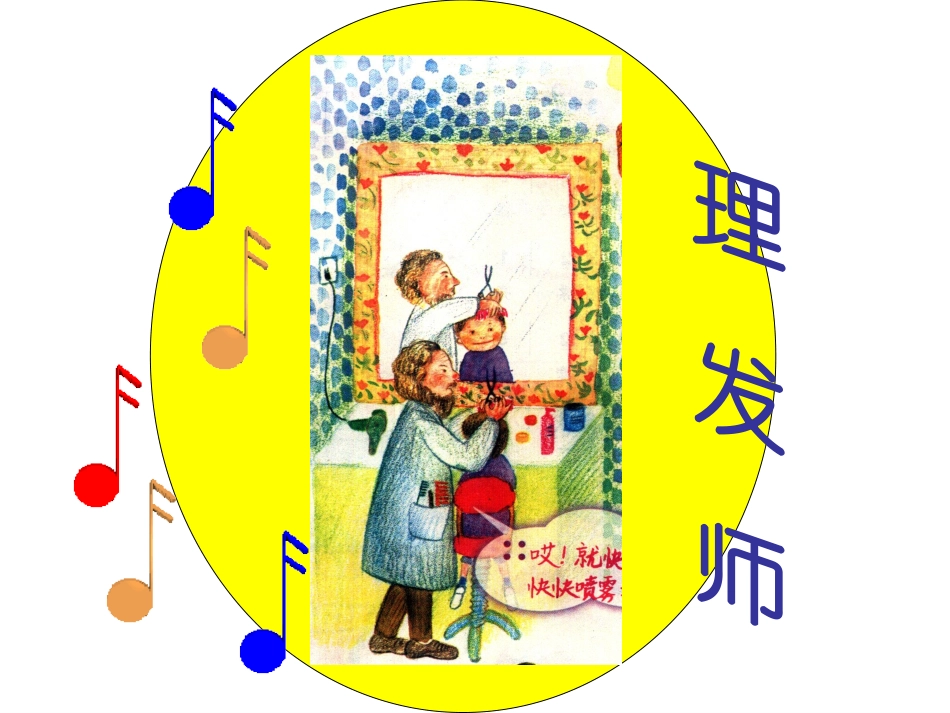 理发师 (2)_第2页