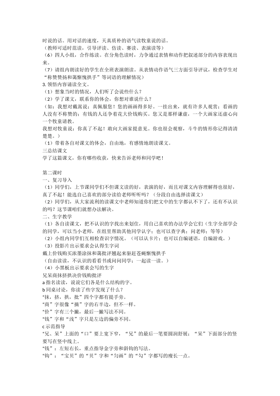 《画家和牧童》教学设计_第2页