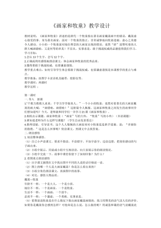 《画家和牧童》教学设计