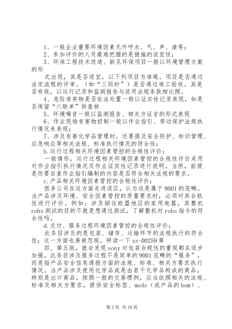 如何写好合规性评价报告_第2页