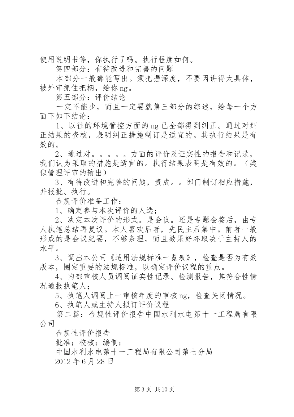 如何写好合规性评价报告_第3页