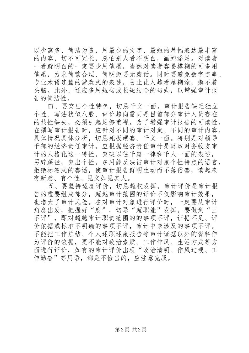 如何写好审计报告_第2页