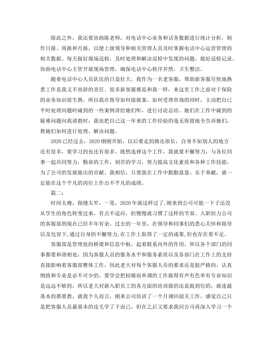 客服人员工个人作总结范文_第2页
