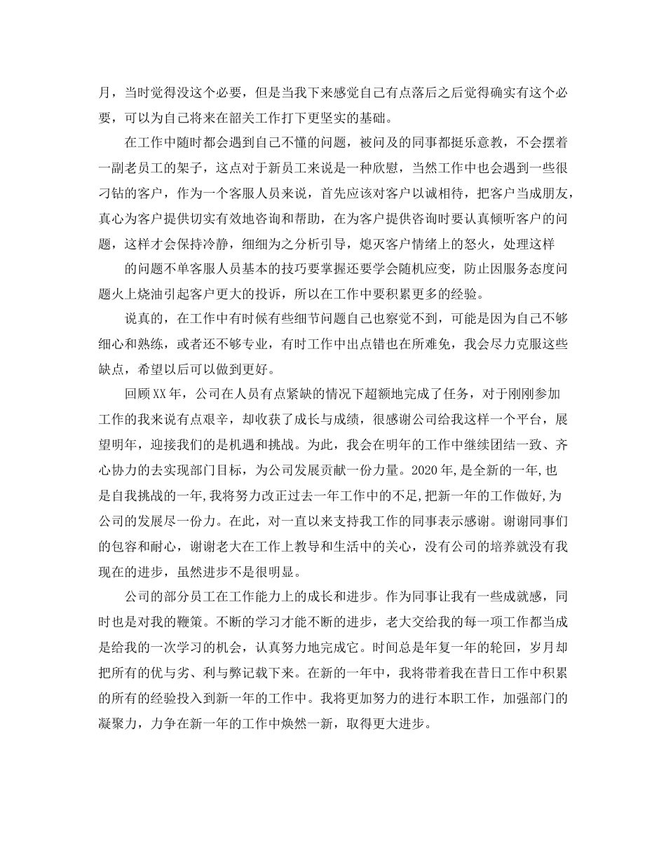 客服人员工个人作总结范文_第3页