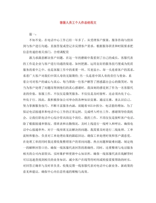 客服人员工个人作总结范文