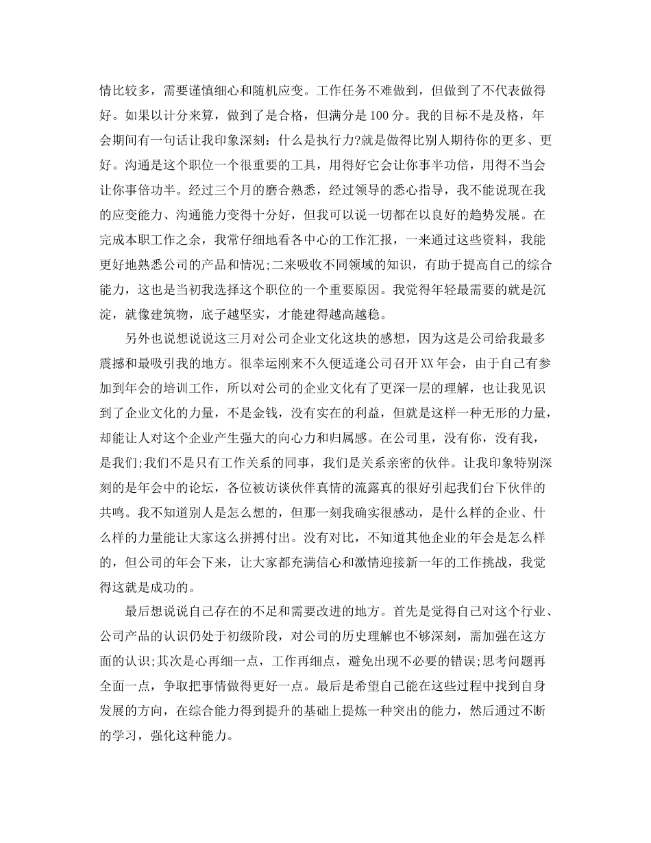 公司个人工作总结与展望精彩范文_第2页