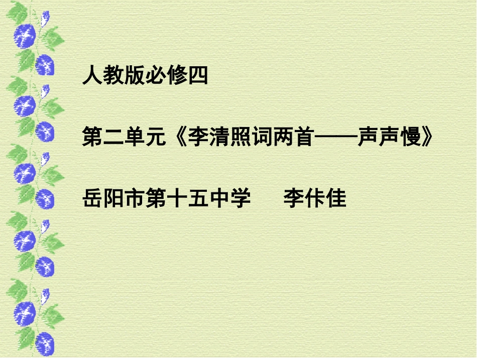 李清照词声声慢_第1页