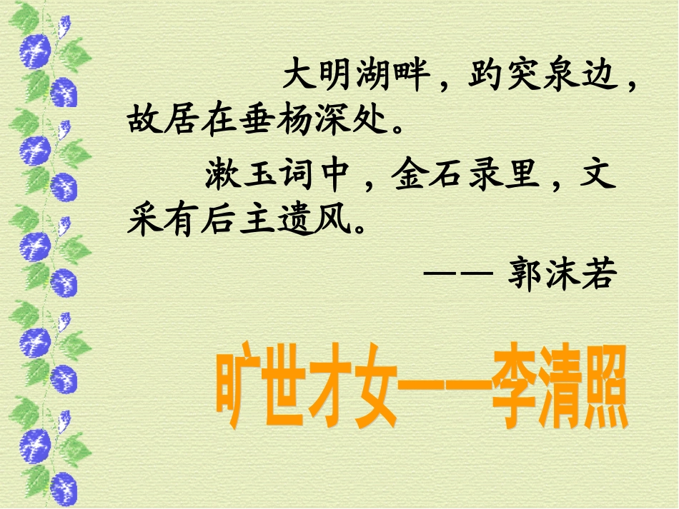 李清照词声声慢_第2页