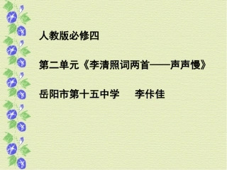 李清照词声声慢