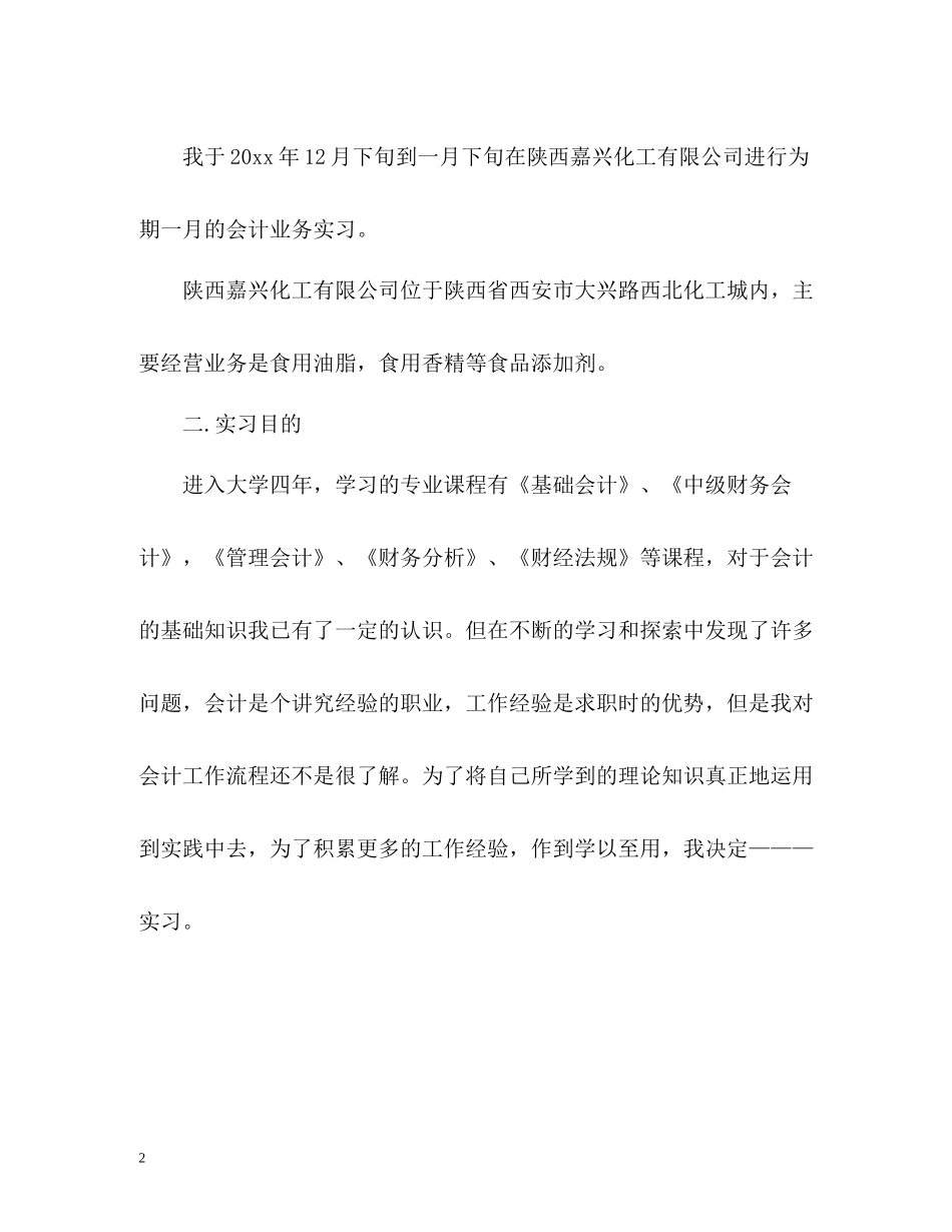 会计年度实习工作总结_第2页