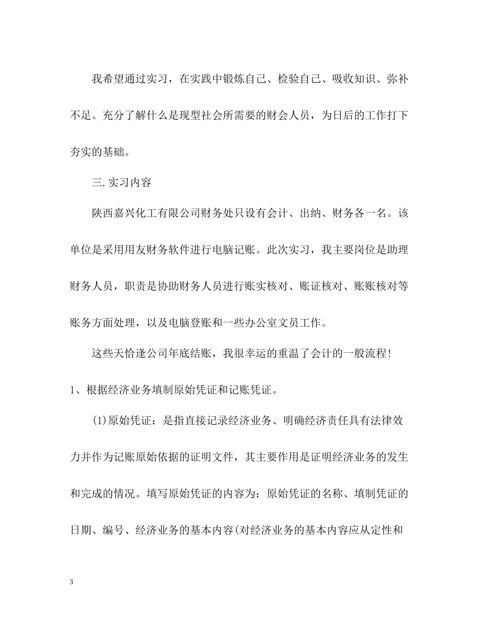 会计年度实习工作总结_第3页
