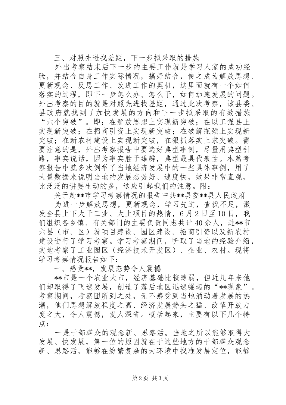 如何写好外出考察报告_第2页