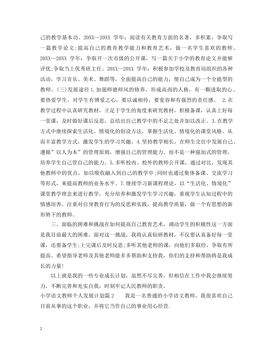 小学语文教师个人发展计划 _第2页