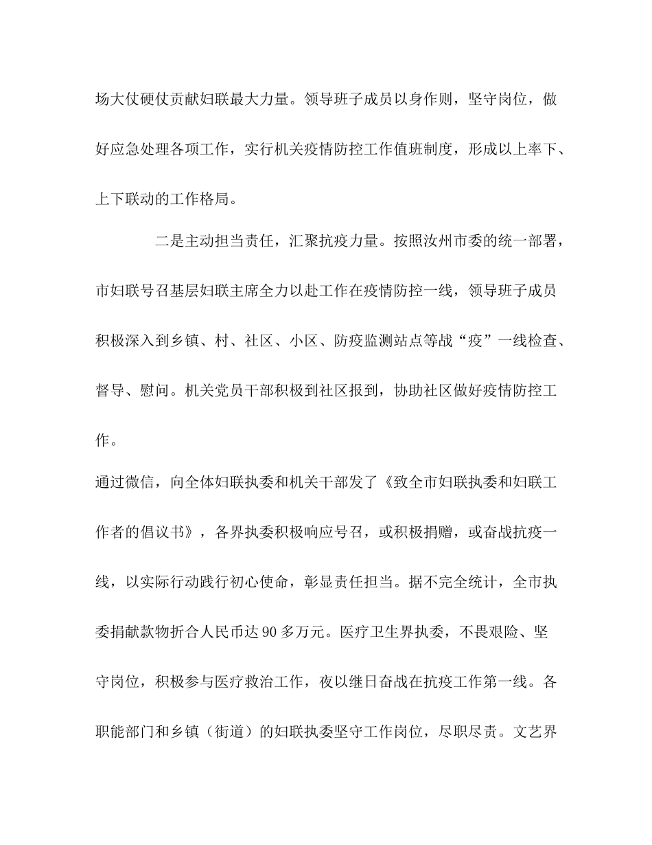 妇联疫情防控斗争专项工作总结_第2页