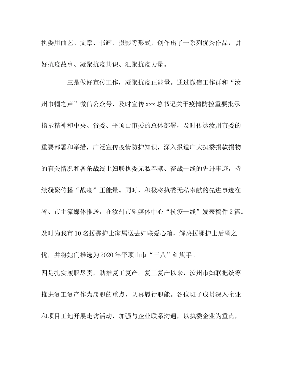 妇联疫情防控斗争专项工作总结_第3页