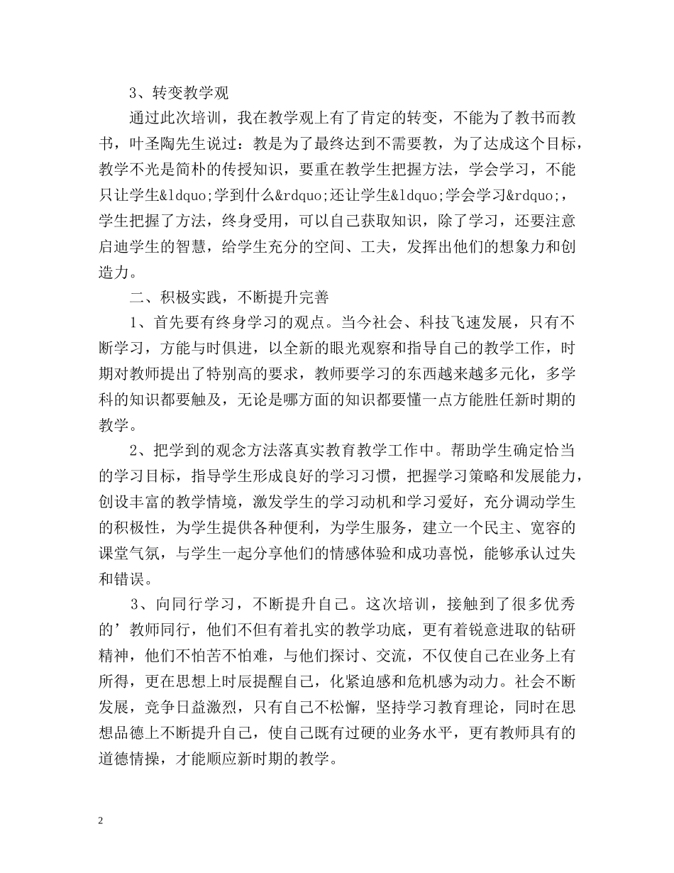 小学语文教师个人实习工作总结 _第2页