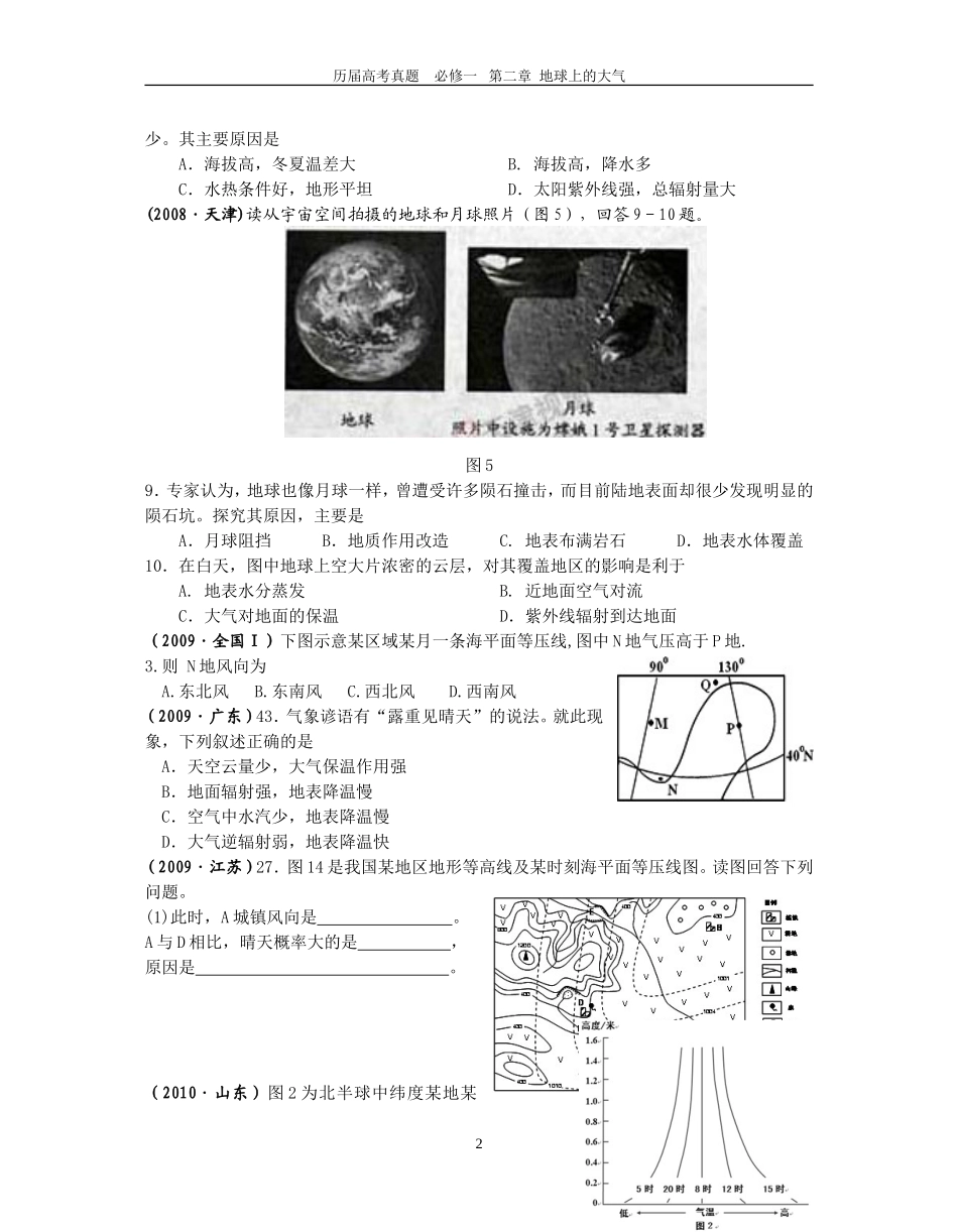历届高考题——大气_第2页