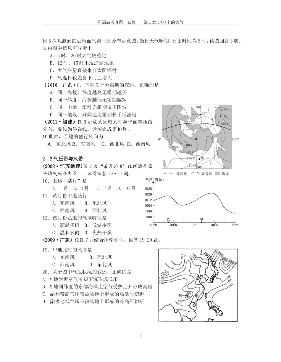 历届高考题——大气_第3页