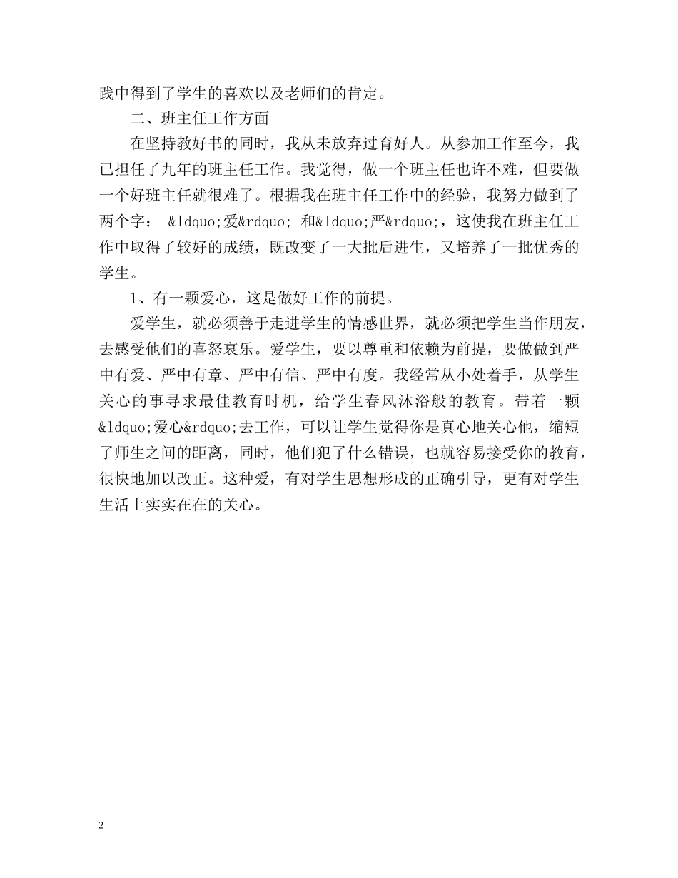 小学语文教师个人工作总结 _第2页