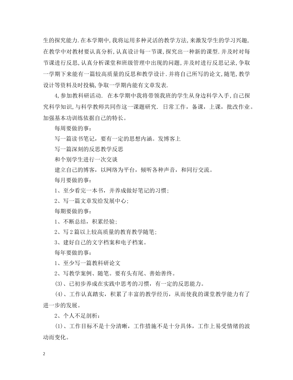 小学语文教师专业发展计划 _第2页