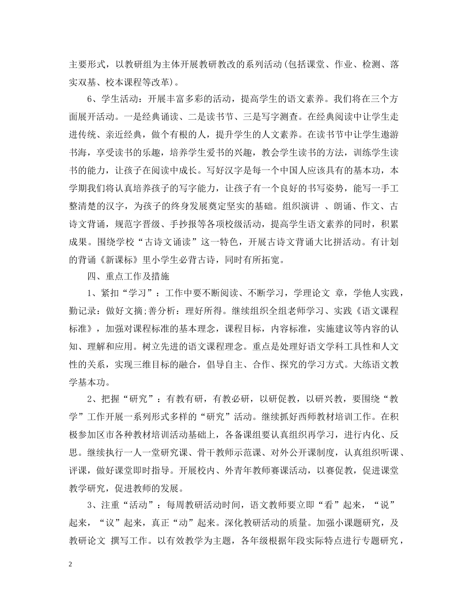 小学语文教师业务学习计划 _第2页