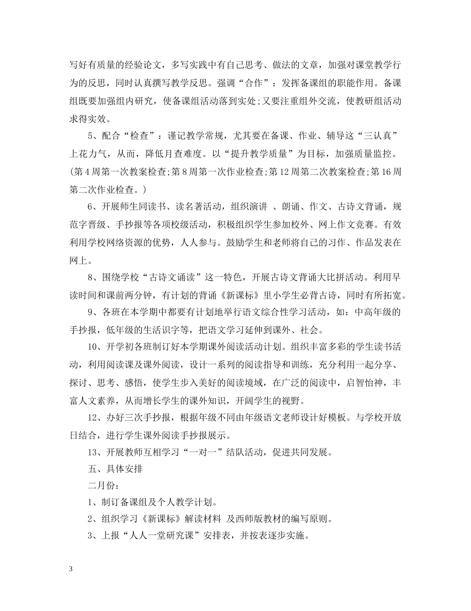 小学语文教师业务学习计划 _第3页