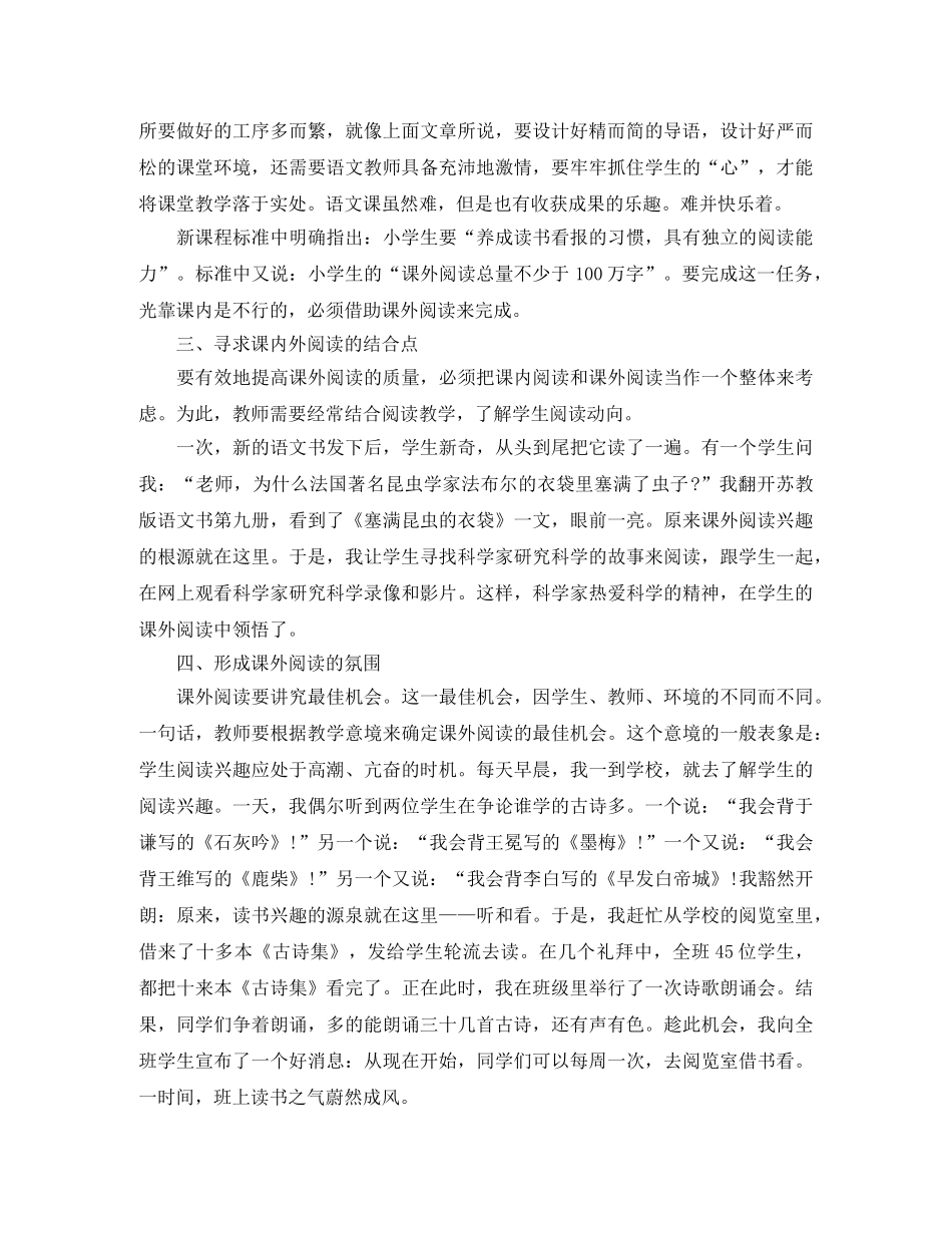 小学语文教师业务工作总结 _第2页