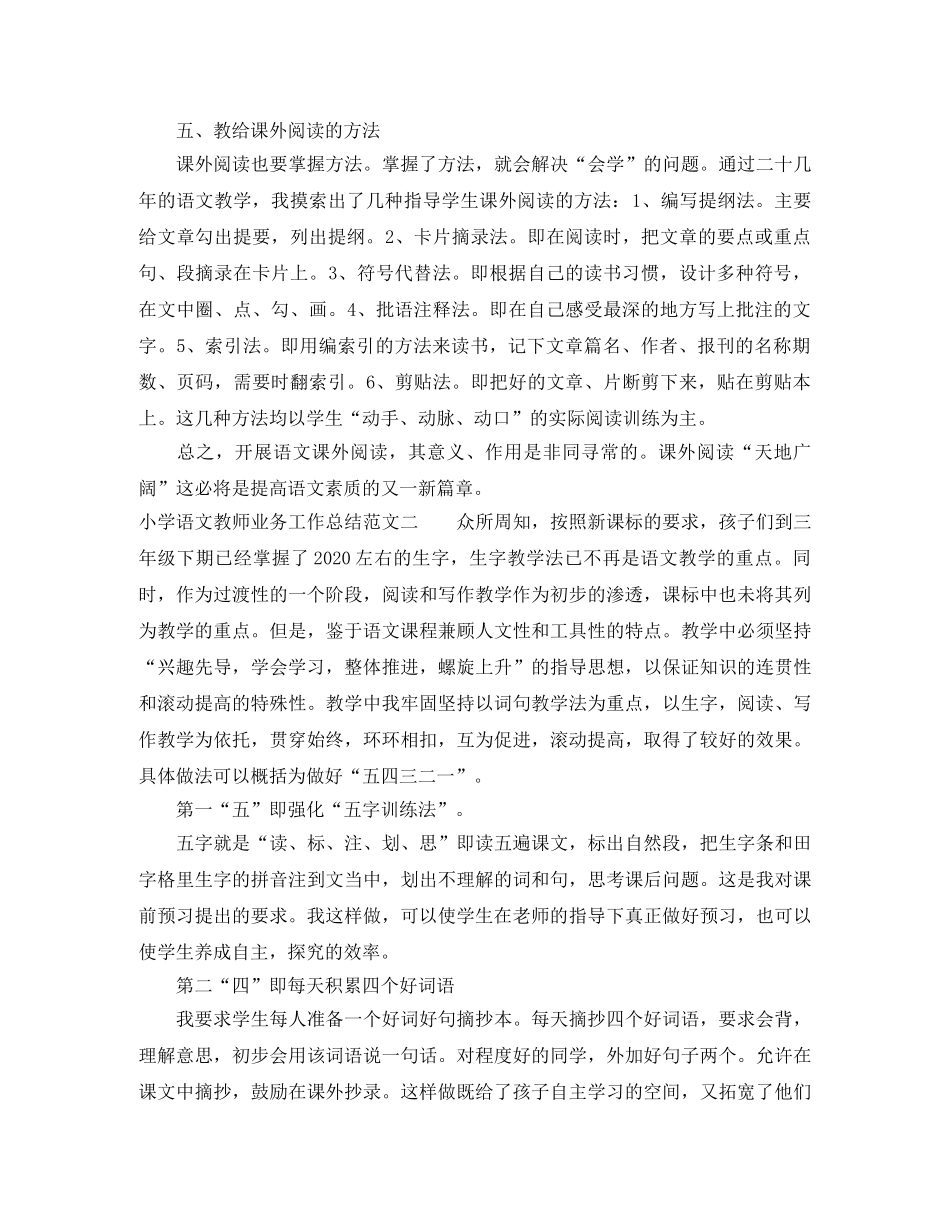 小学语文教师业务工作总结 _第3页