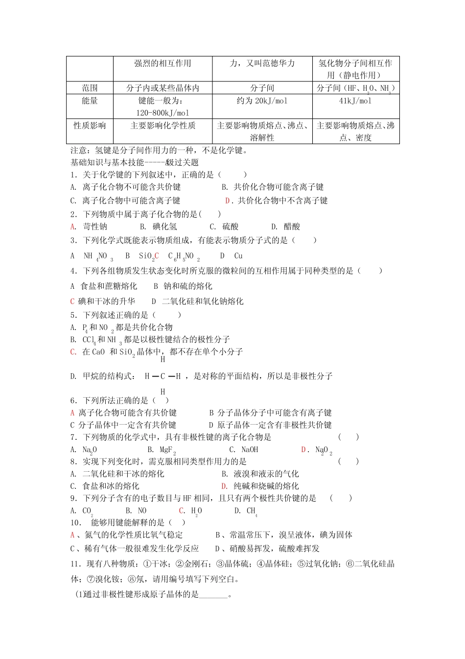 化学高考专题复习2化学键分子间作用力与物质结构 _第3页