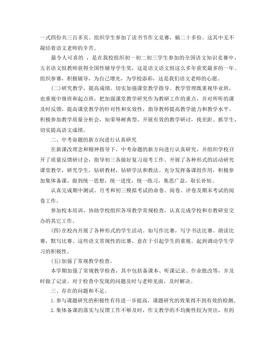 小学语文教师专业技术工作小结范文 _第2页