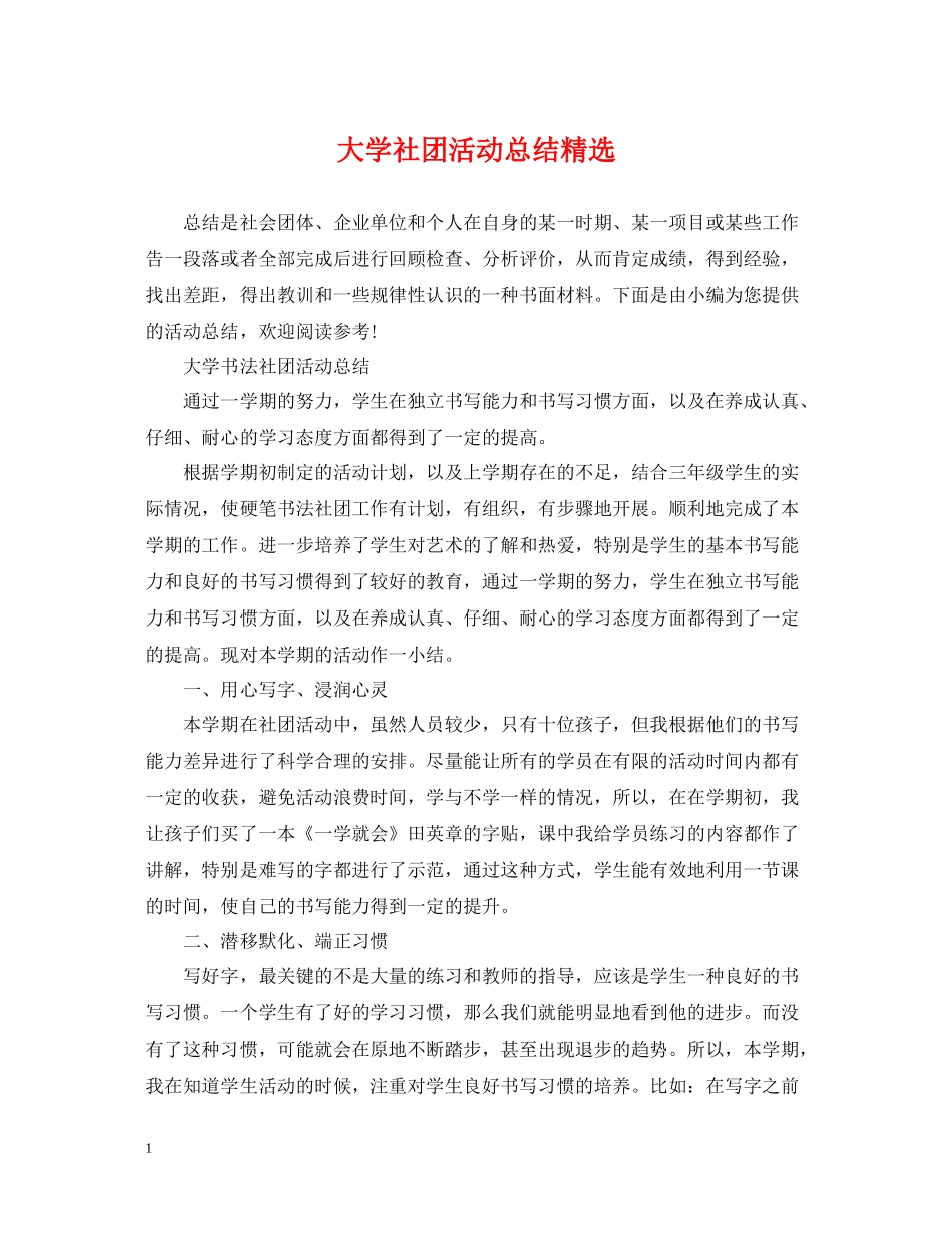 大学社团活动总结精选2_第1页