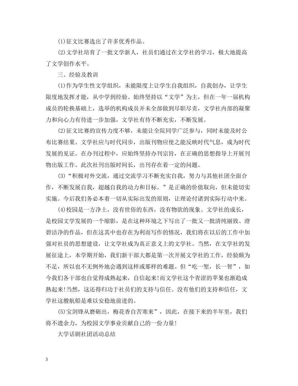 大学社团活动总结精选2_第3页