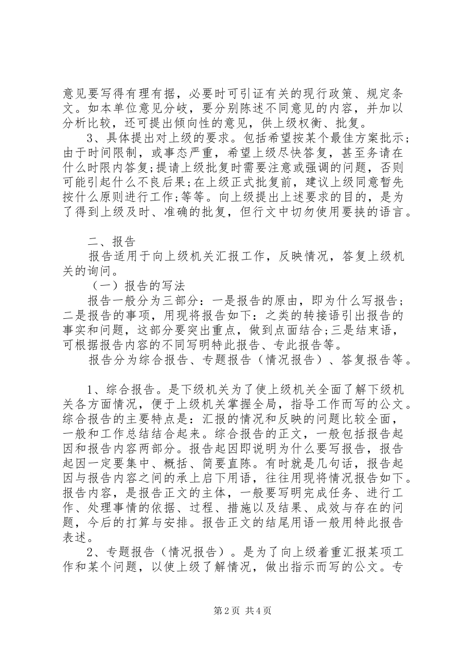 如何写好公文请示与报告的技巧_第2页