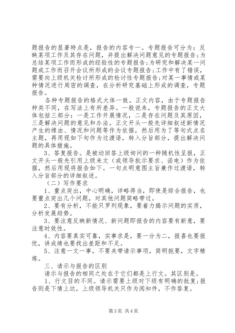 如何写好公文请示与报告的技巧_第3页