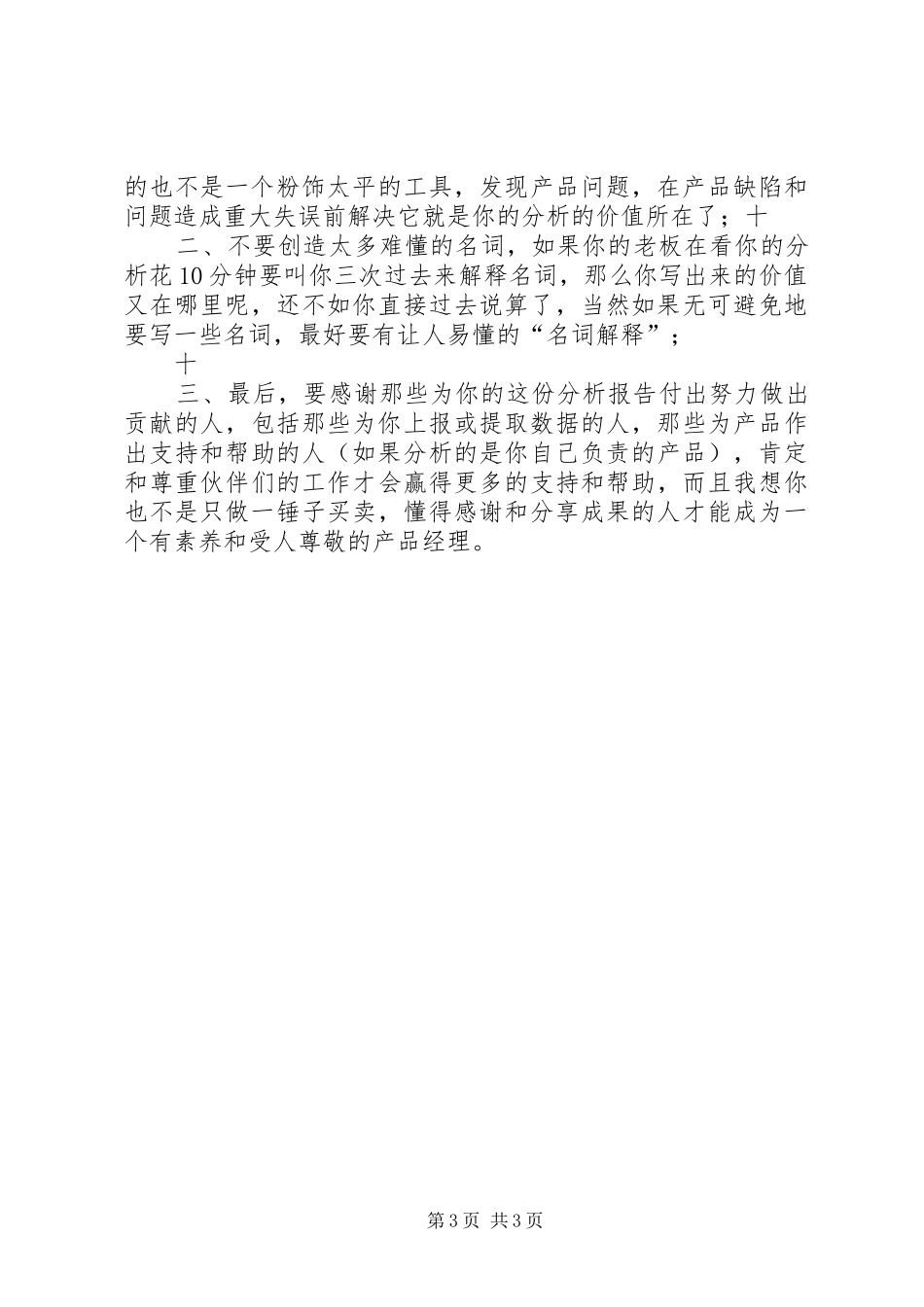 如何写好分析报告_第3页