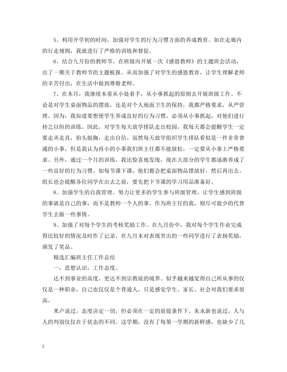 精选汇编班主任工作总结_第2页