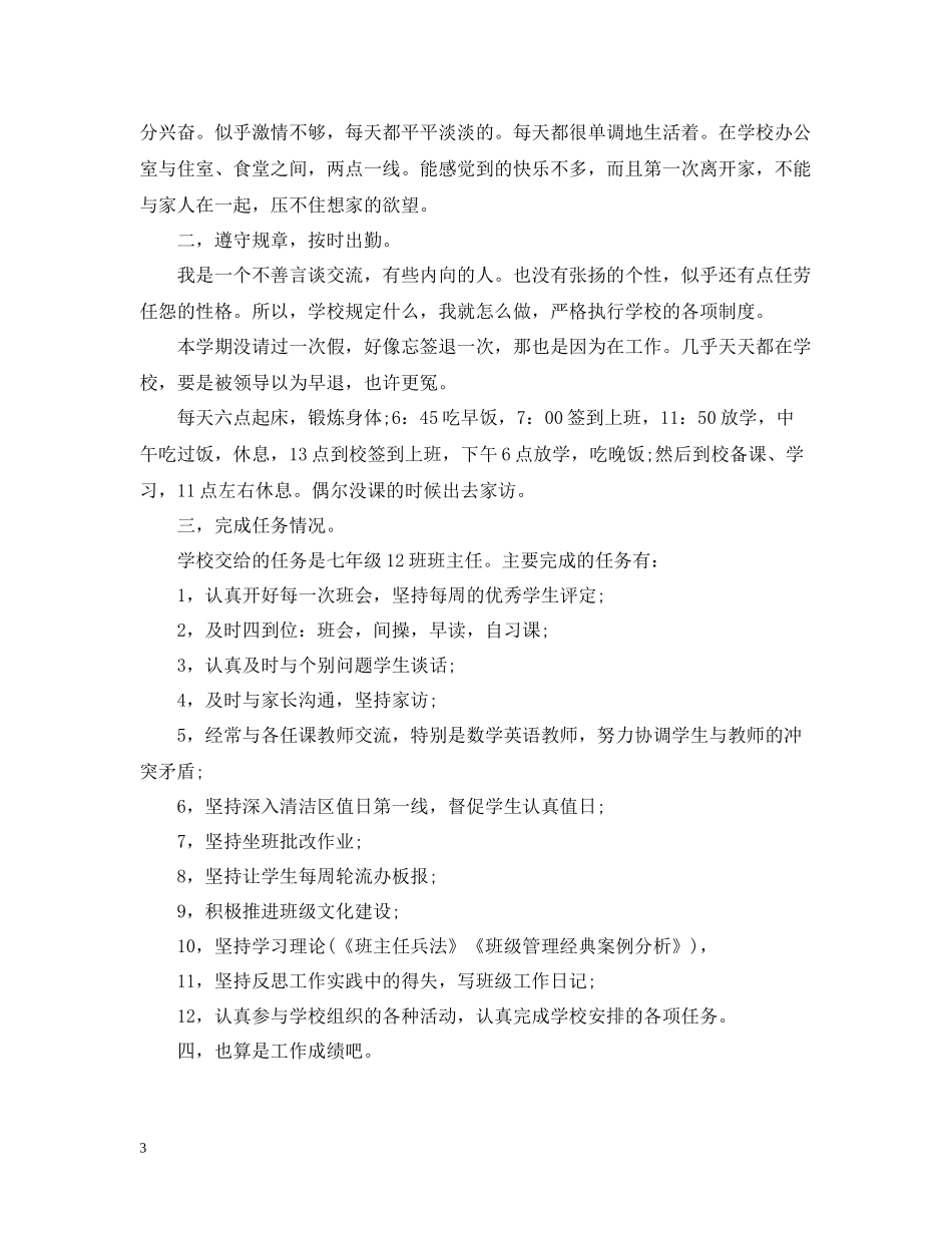 精选汇编班主任工作总结_第3页