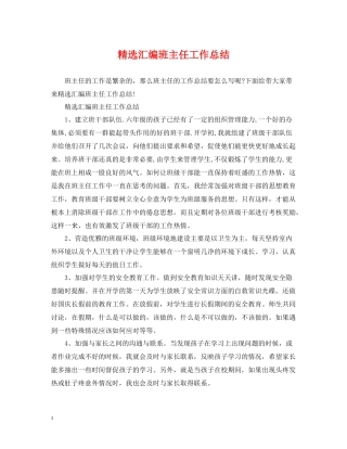 精选汇编班主任工作总结