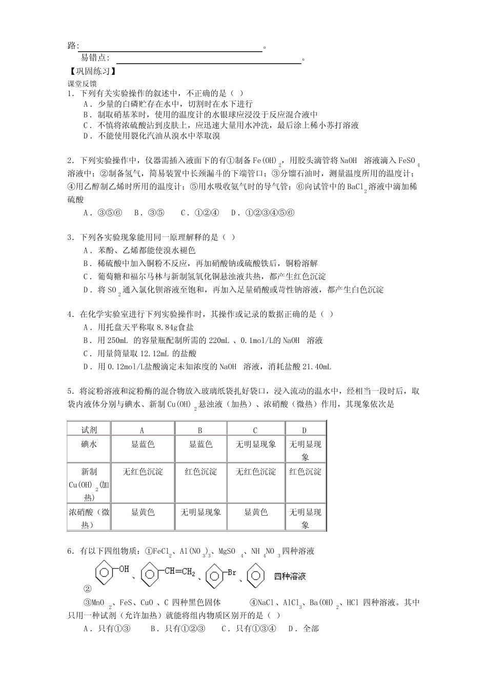 【备战2017】高三化学一轮复习学案 第十七章 化学实验方案的设计 Wor..._第3页