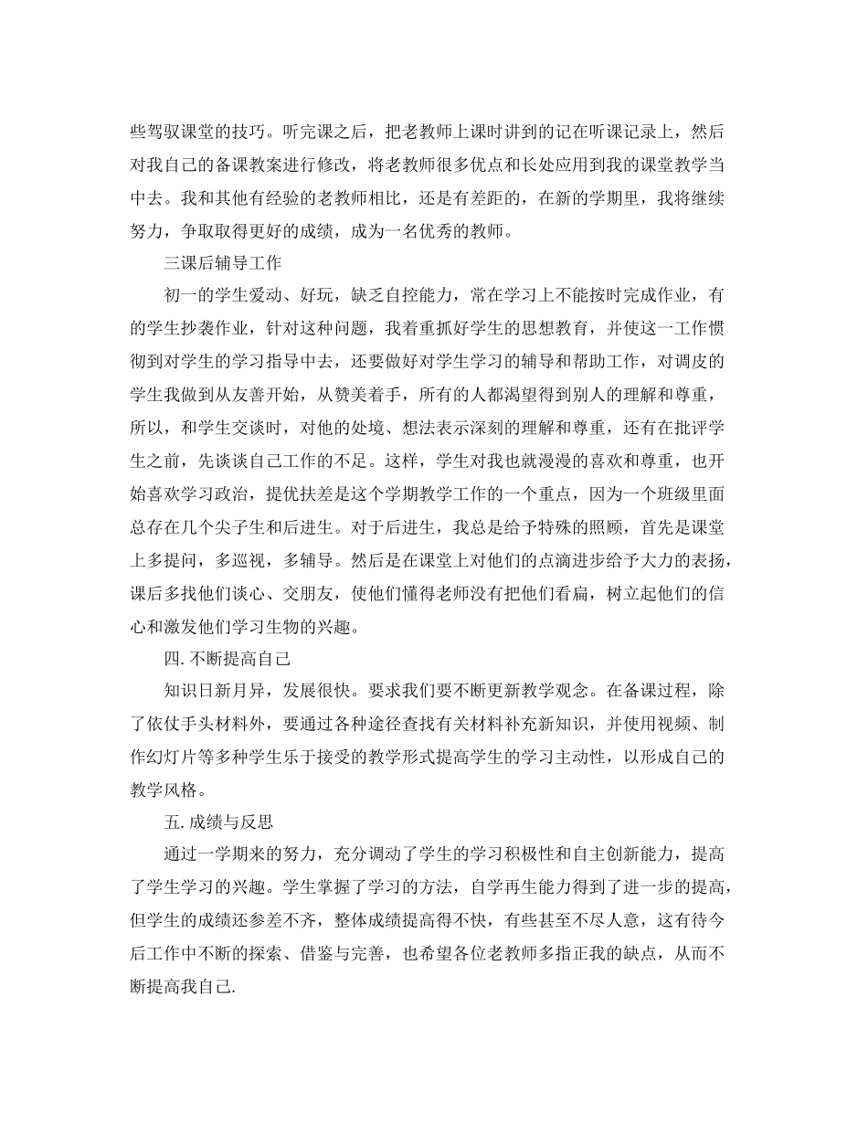 个人教学总结范文3篇_第2页