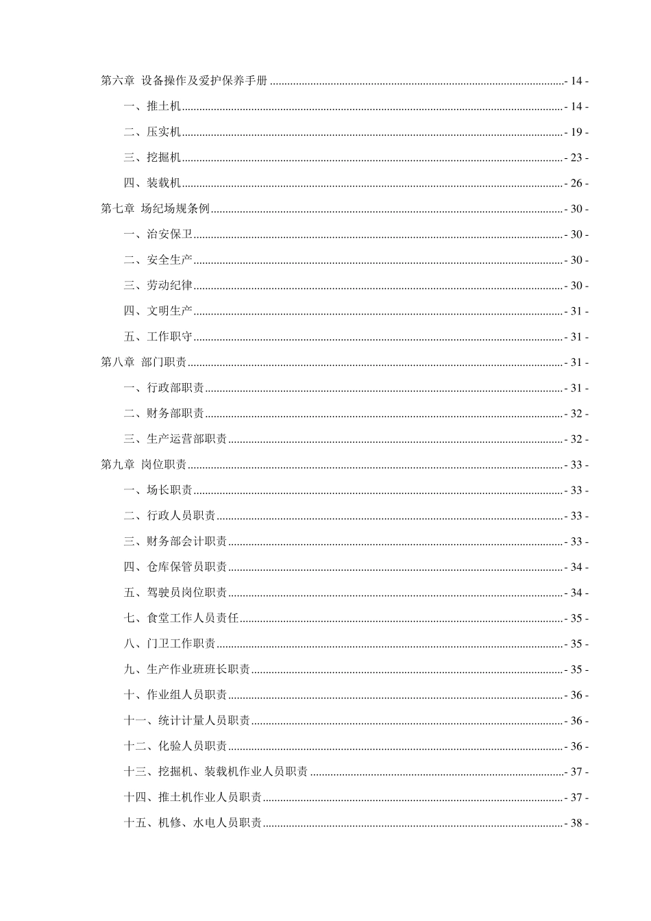 垃圾卫生填埋场运营管理手册_第3页